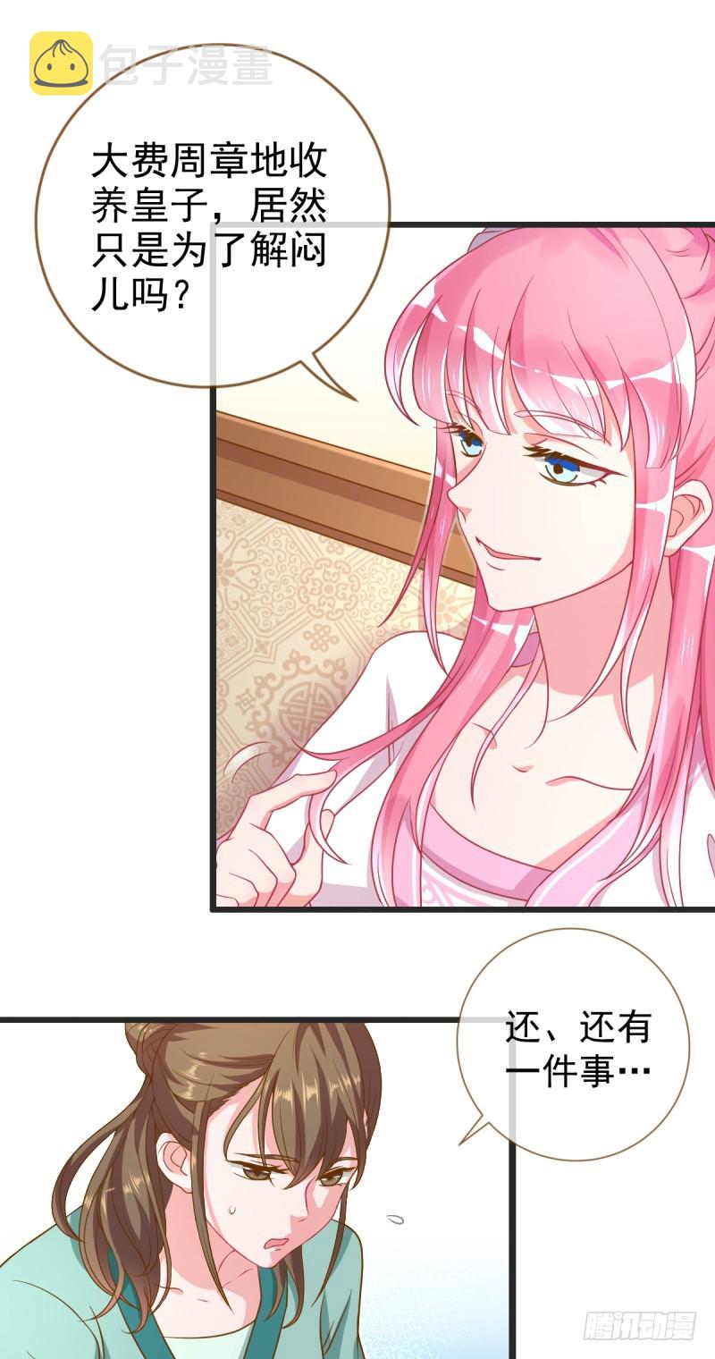 万渣朝凰韩漫全集-我有特殊的养儿技巧无删减无遮挡章节图片 