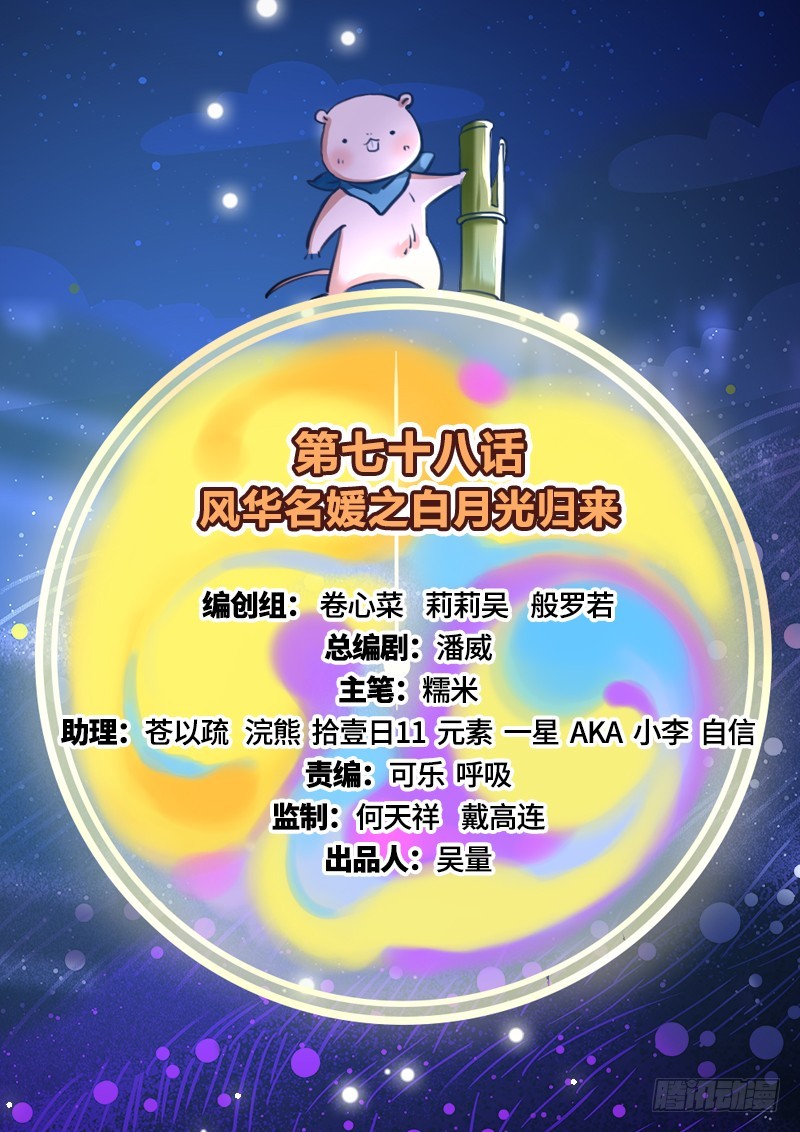 万渣朝凰韩漫全集-白月光归来无删减无遮挡章节图片 