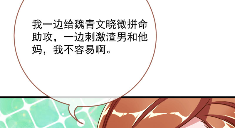 万渣朝凰韩漫全集-白月光归来无删减无遮挡章节图片 