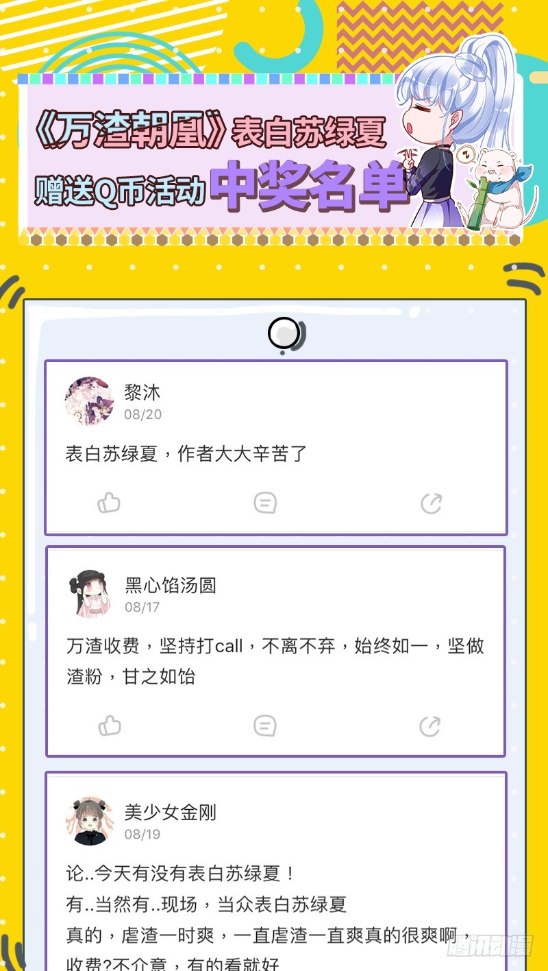 万渣朝凰韩漫全集-白月光归来无删减无遮挡章节图片 