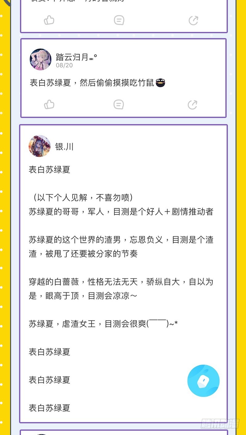 万渣朝凰韩漫全集-白月光归来无删减无遮挡章节图片 