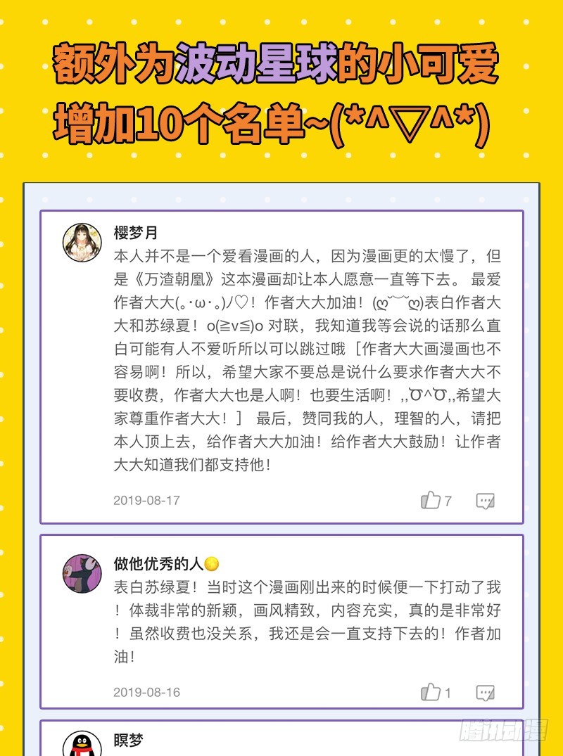万渣朝凰韩漫全集-白月光归来无删减无遮挡章节图片 