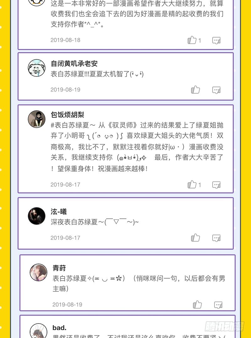 万渣朝凰韩漫全集-白月光归来无删减无遮挡章节图片 