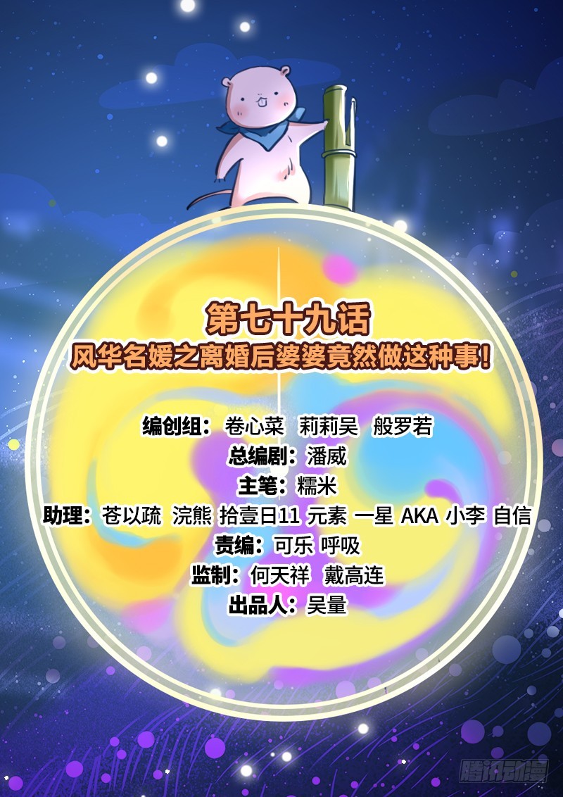 万渣朝凰韩漫全集-离婚后婆婆竟然做这种事！无删减无遮挡章节图片 