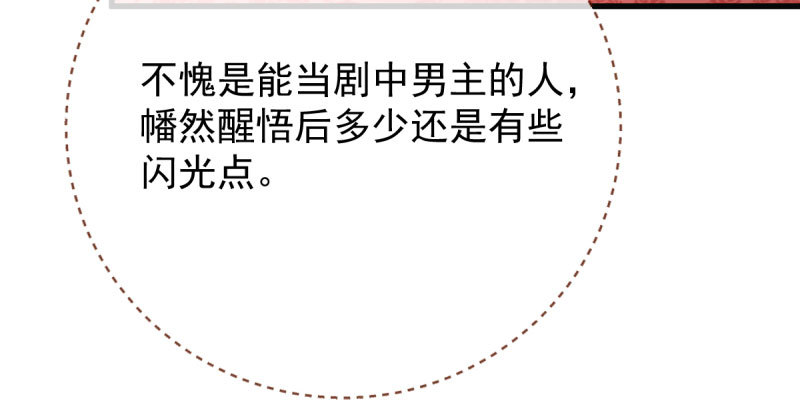 万渣朝凰韩漫全集-人渣只配和人渣吃一辈子苦无删减无遮挡章节图片 