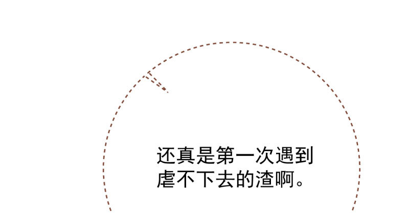 万渣朝凰韩漫全集-人渣只配和人渣吃一辈子苦无删减无遮挡章节图片 