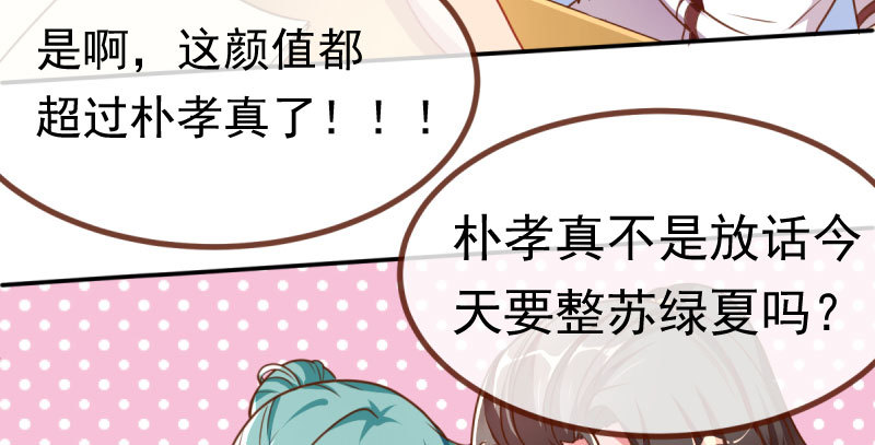 万渣朝凰韩漫全集-姐教你做人无删减无遮挡章节图片 