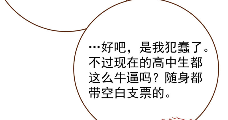 万渣朝凰韩漫全集-支票你随便填无删减无遮挡章节图片 