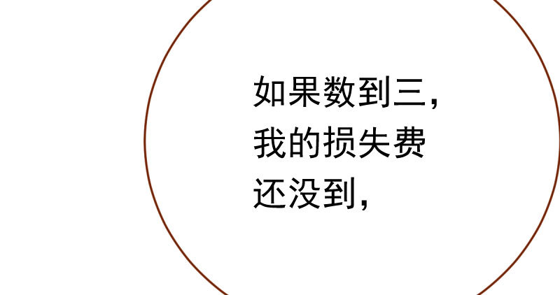 万渣朝凰韩漫全集-支票你随便填无删减无遮挡章节图片 