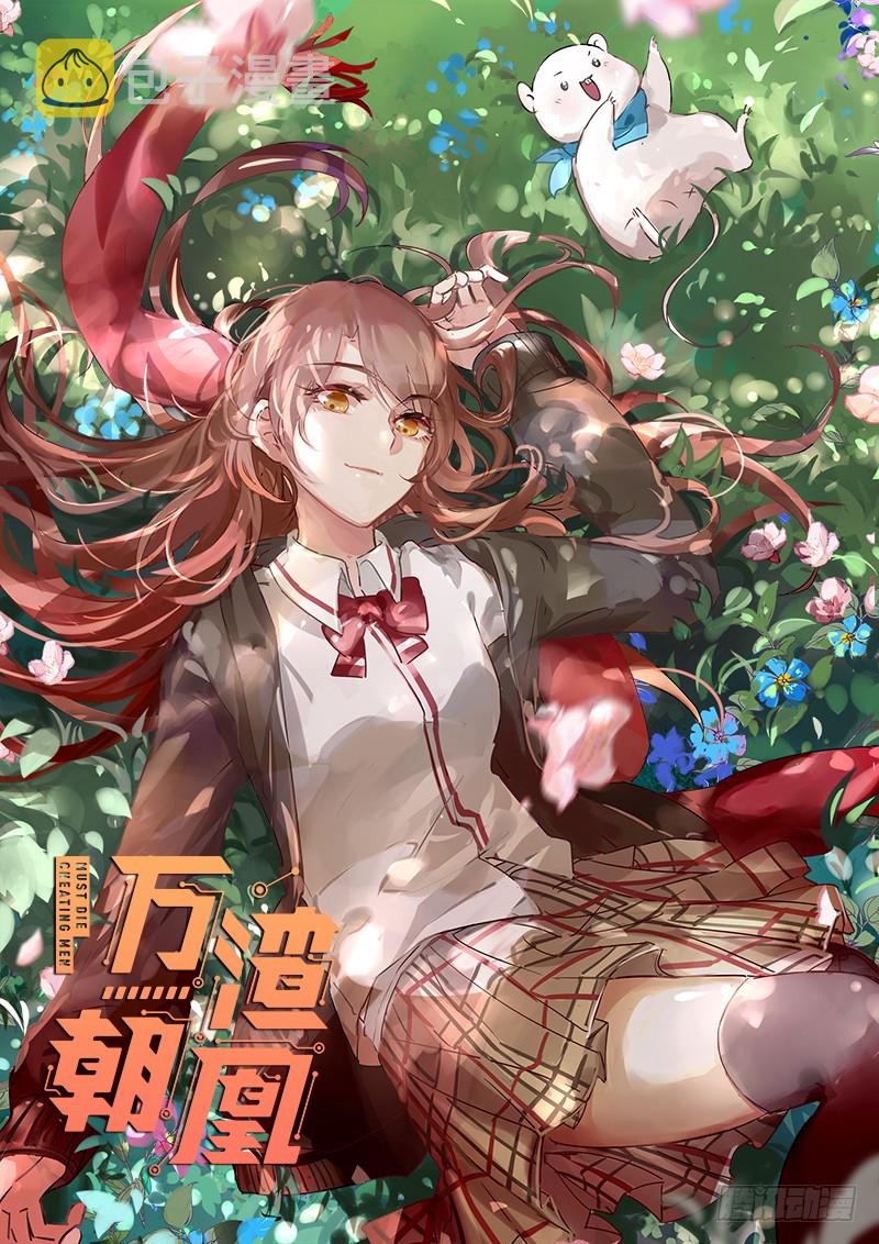 万渣朝凰韩漫全集-闪亮登场无删减无遮挡章节图片 