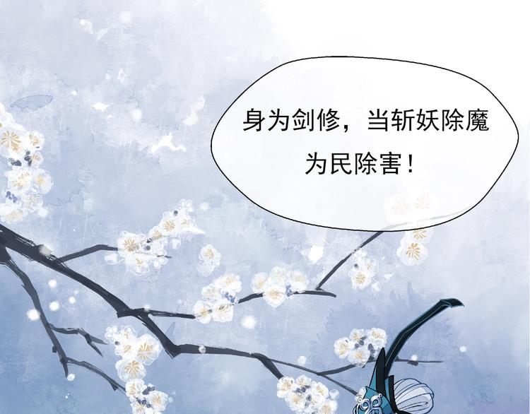 魔尊要抱抱韩漫全集-序章 忠犬魔尊X清冷剑修无删减无遮挡章节图片 