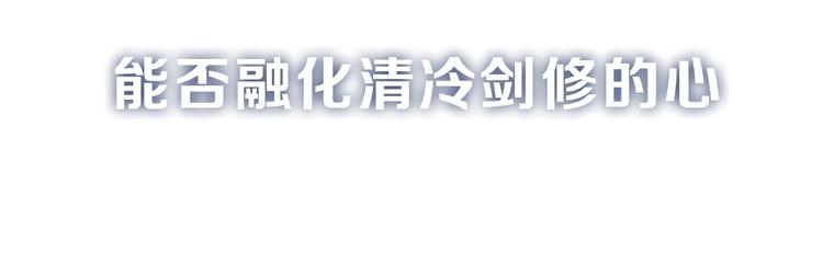 魔尊要抱抱韩漫全集-序章 忠犬魔尊X清冷剑修无删减无遮挡章节图片 