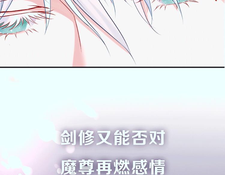魔尊要抱抱韩漫全集-序章 忠犬魔尊X清冷剑修无删减无遮挡章节图片 