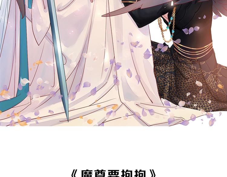 魔尊要抱抱韩漫全集-序章 忠犬魔尊X清冷剑修无删减无遮挡章节图片 