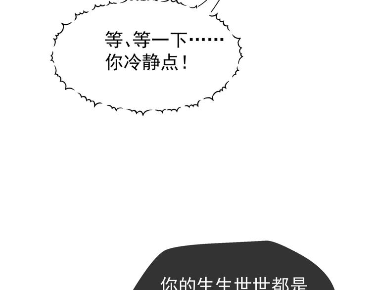 魔尊要抱抱韩漫全集-第10话 魔尊的怒意无删减无遮挡章节图片 