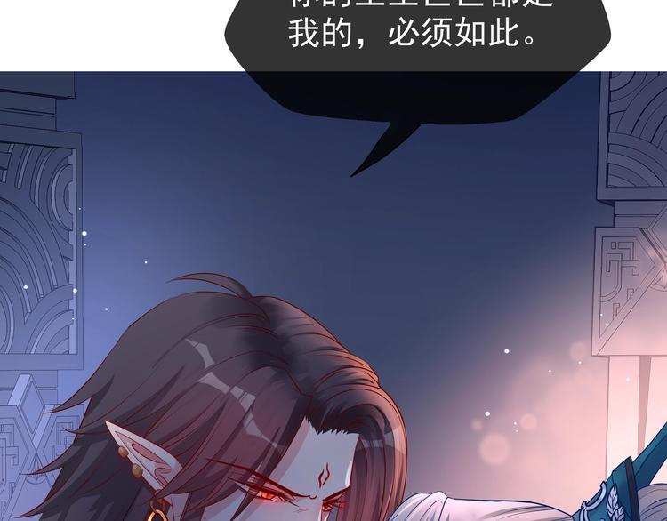 魔尊要抱抱韩漫全集-第10话 魔尊的怒意无删减无遮挡章节图片 