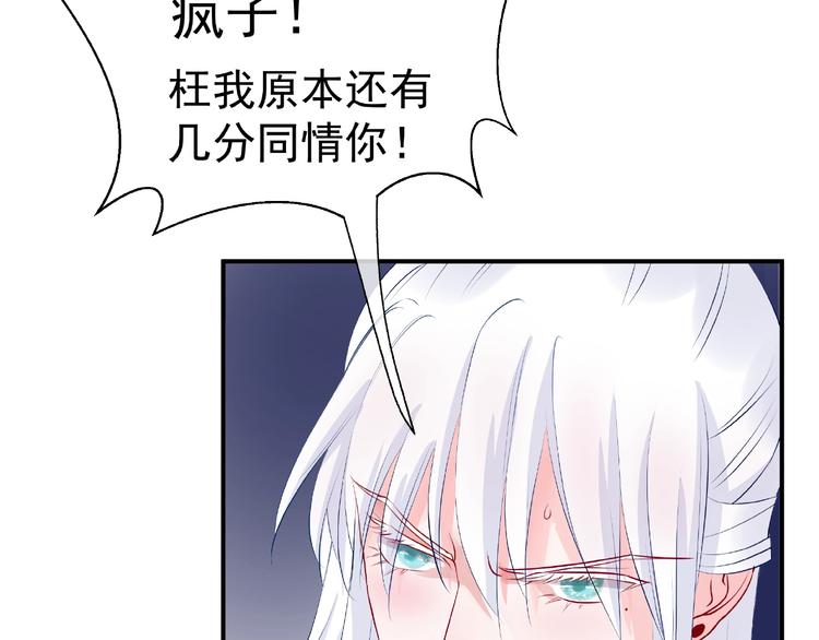 魔尊要抱抱韩漫全集-第10话 魔尊的怒意无删减无遮挡章节图片 