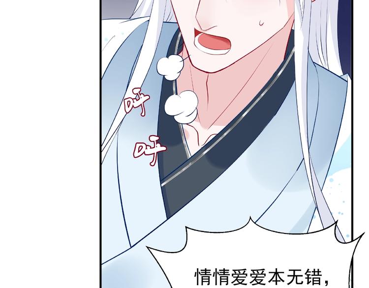 魔尊要抱抱韩漫全集-第10话 魔尊的怒意无删减无遮挡章节图片 