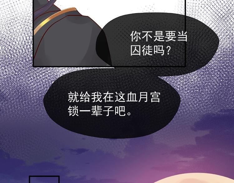 魔尊要抱抱韩漫全集-第10话 魔尊的怒意无删减无遮挡章节图片 
