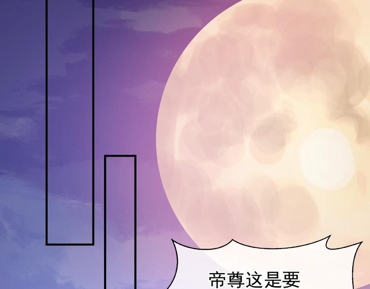 魔尊要抱抱韩漫全集-第10话 魔尊的怒意无删减无遮挡章节图片 