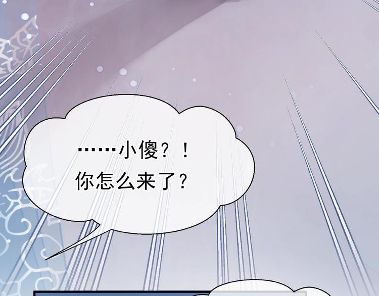 魔尊要抱抱韩漫全集-第10话 魔尊的怒意无删减无遮挡章节图片 