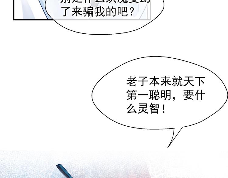 魔尊要抱抱韩漫全集-第10话 魔尊的怒意无删减无遮挡章节图片 