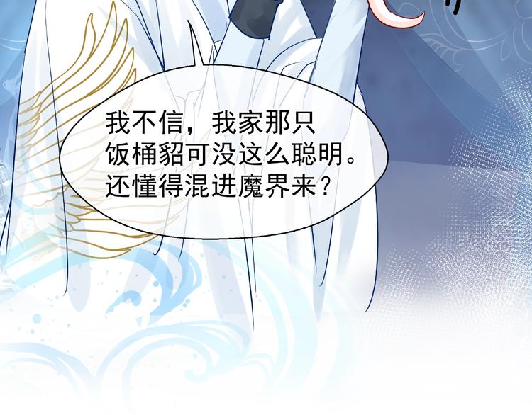 魔尊要抱抱韩漫全集-第10话 魔尊的怒意无删减无遮挡章节图片 