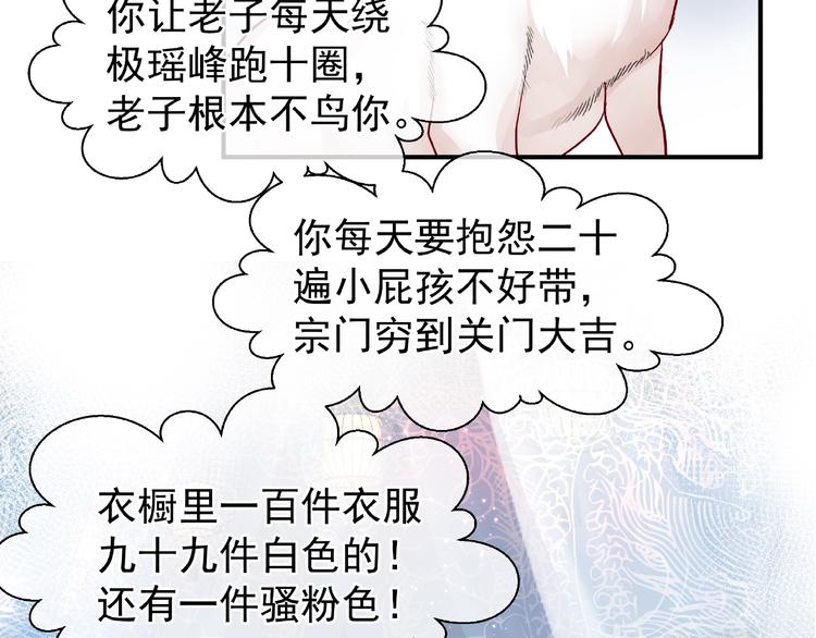 魔尊要抱抱韩漫全集-第10话 魔尊的怒意无删减无遮挡章节图片 