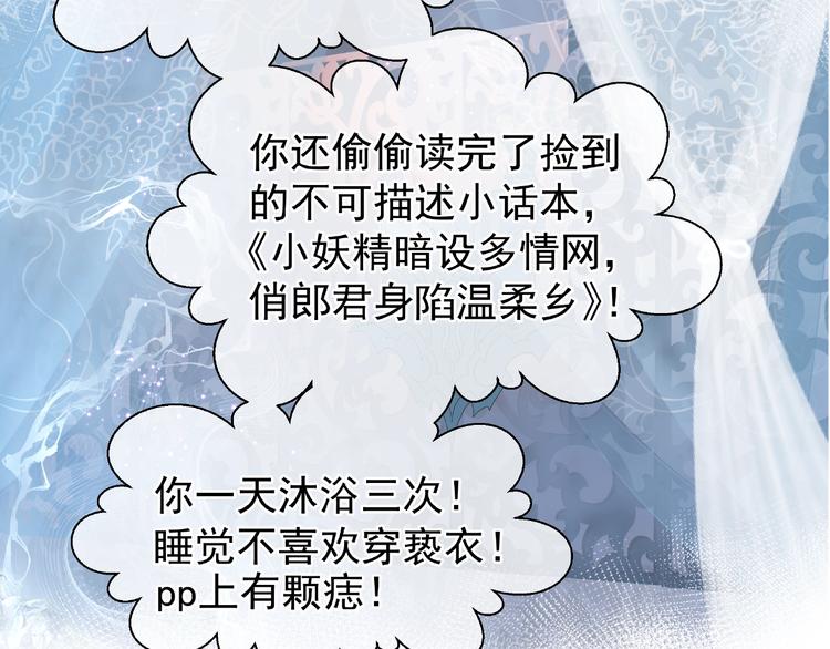 魔尊要抱抱韩漫全集-第10话 魔尊的怒意无删减无遮挡章节图片 