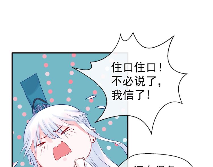 魔尊要抱抱韩漫全集-第10话 魔尊的怒意无删减无遮挡章节图片 