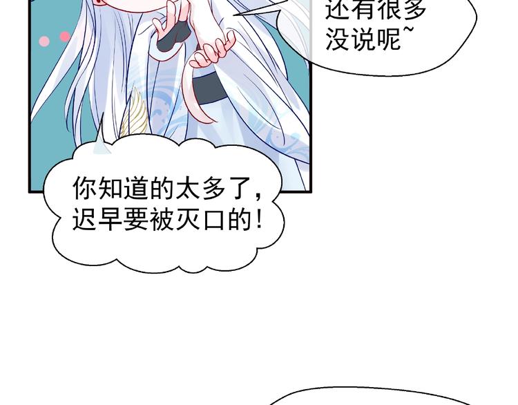 魔尊要抱抱韩漫全集-第10话 魔尊的怒意无删减无遮挡章节图片 