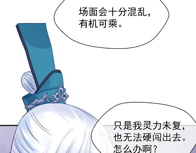 魔尊要抱抱韩漫全集-第10话 魔尊的怒意无删减无遮挡章节图片 