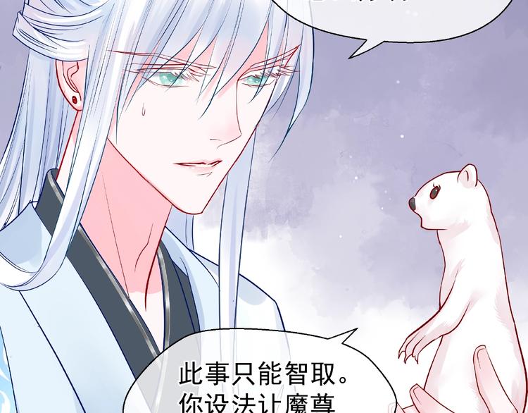 魔尊要抱抱韩漫全集-第10话 魔尊的怒意无删减无遮挡章节图片 