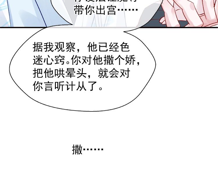 魔尊要抱抱韩漫全集-第10话 魔尊的怒意无删减无遮挡章节图片 