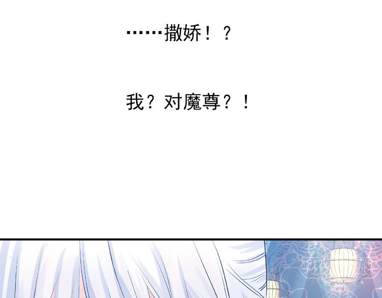魔尊要抱抱韩漫全集-第10话 魔尊的怒意无删减无遮挡章节图片 