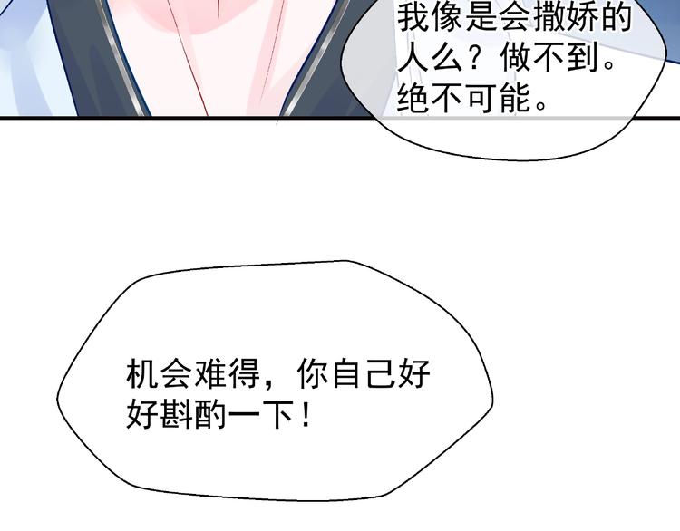 魔尊要抱抱韩漫全集-第10话 魔尊的怒意无删减无遮挡章节图片 
