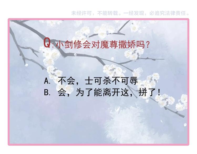 魔尊要抱抱韩漫全集-第10话 魔尊的怒意无删减无遮挡章节图片 