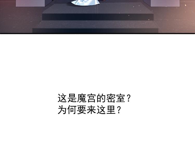 魔尊要抱抱韩漫全集-第10话 魔尊的怒意无删减无遮挡章节图片 