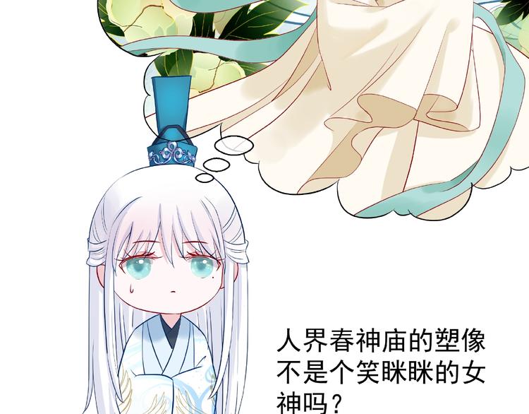 魔尊要抱抱韩漫全集-第10话 魔尊的怒意无删减无遮挡章节图片 