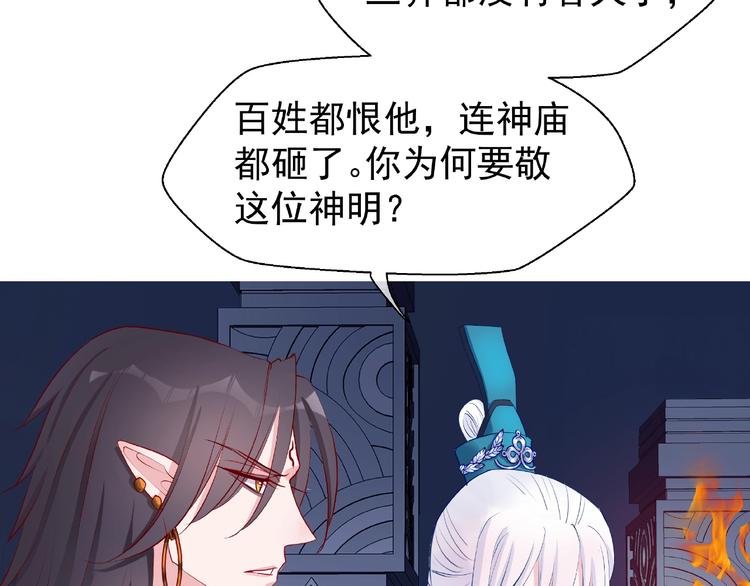魔尊要抱抱韩漫全集-第10话 魔尊的怒意无删减无遮挡章节图片 