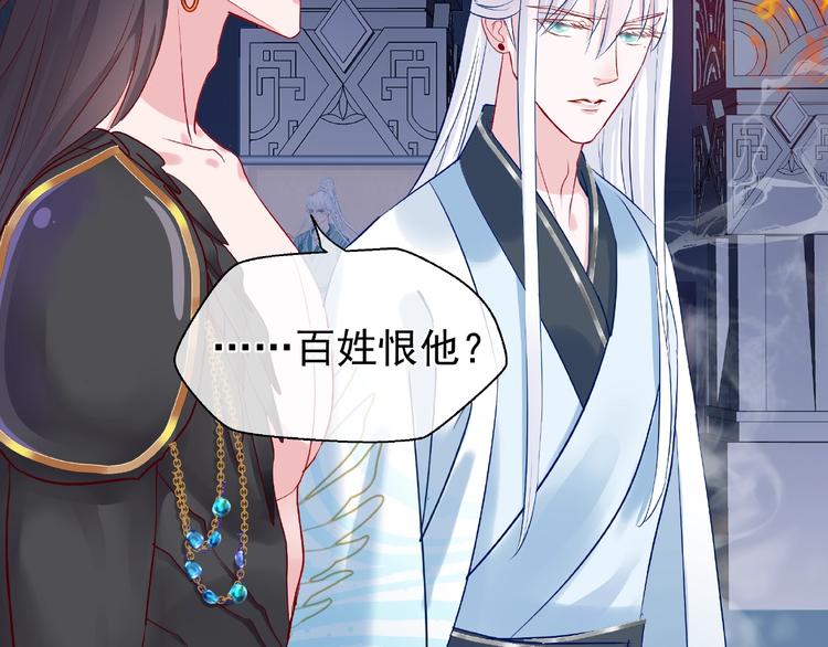 魔尊要抱抱韩漫全集-第10话 魔尊的怒意无删减无遮挡章节图片 