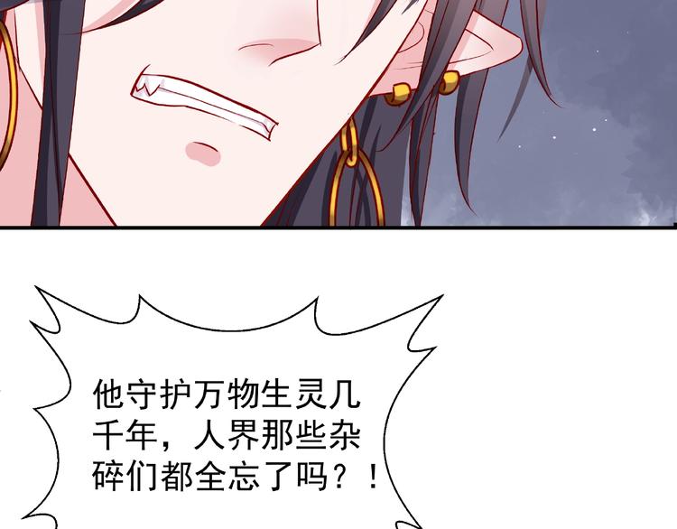 魔尊要抱抱韩漫全集-第10话 魔尊的怒意无删减无遮挡章节图片 