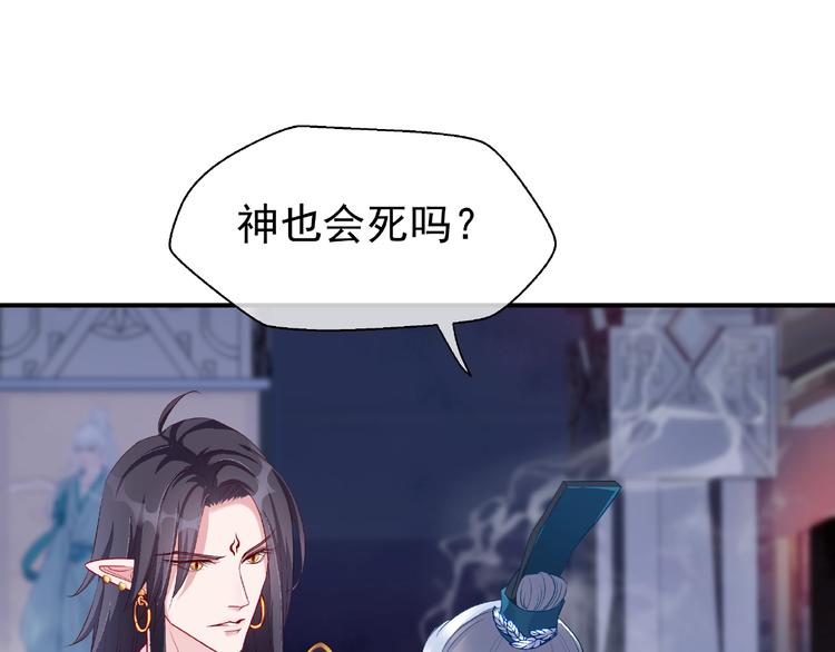 魔尊要抱抱韩漫全集-第10话 魔尊的怒意无删减无遮挡章节图片 
