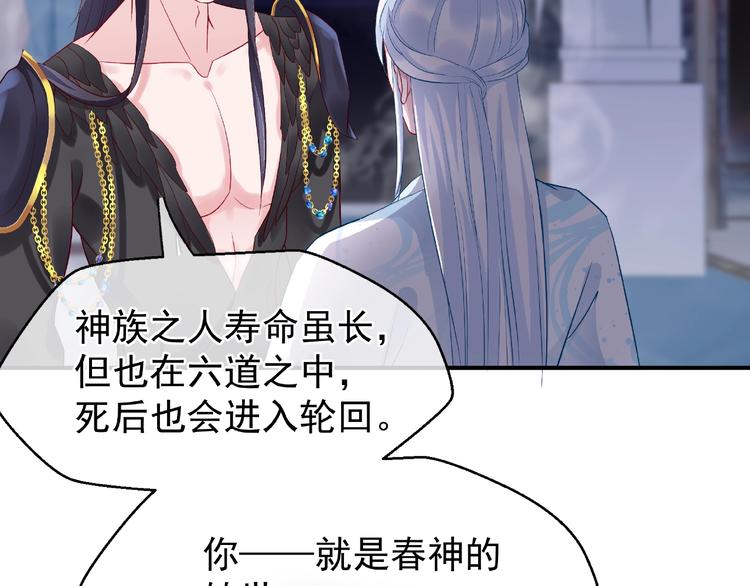 魔尊要抱抱韩漫全集-第10话 魔尊的怒意无删减无遮挡章节图片 