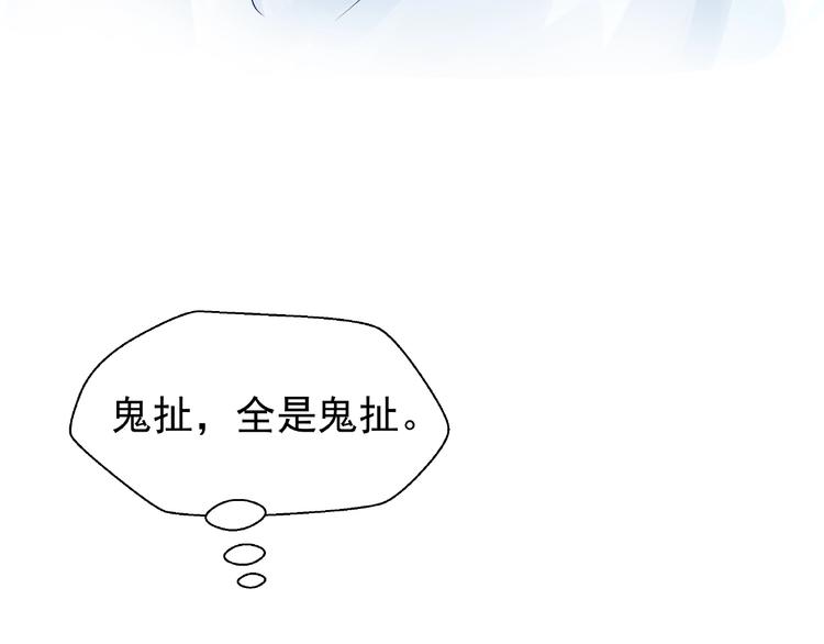 魔尊要抱抱韩漫全集-第10话 魔尊的怒意无删减无遮挡章节图片 