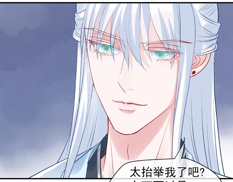 魔尊要抱抱韩漫全集-第10话 魔尊的怒意无删减无遮挡章节图片 