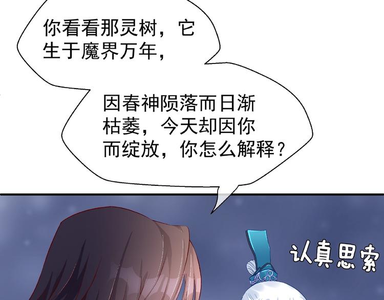 魔尊要抱抱韩漫全集-第10话 魔尊的怒意无删减无遮挡章节图片 