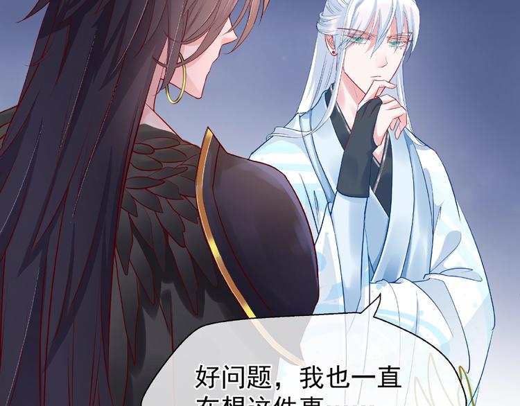 魔尊要抱抱韩漫全集-第10话 魔尊的怒意无删减无遮挡章节图片 
