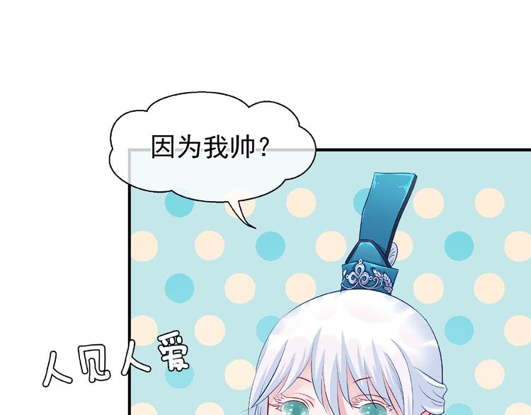 魔尊要抱抱韩漫全集-第10话 魔尊的怒意无删减无遮挡章节图片 