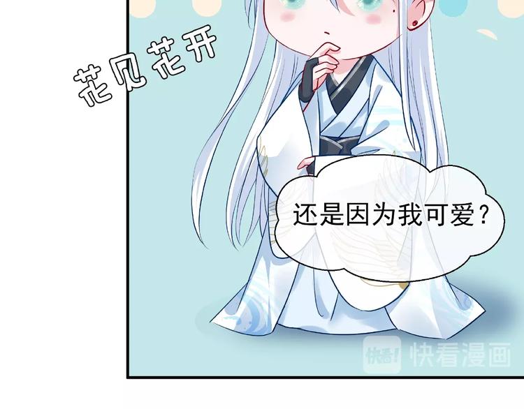 魔尊要抱抱韩漫全集-第10话 魔尊的怒意无删减无遮挡章节图片 